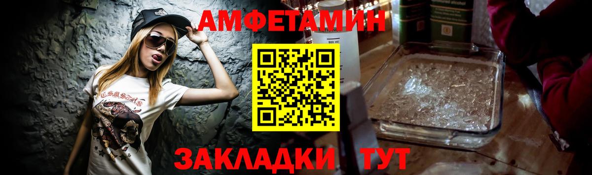 АМФ Розовый Владивосток