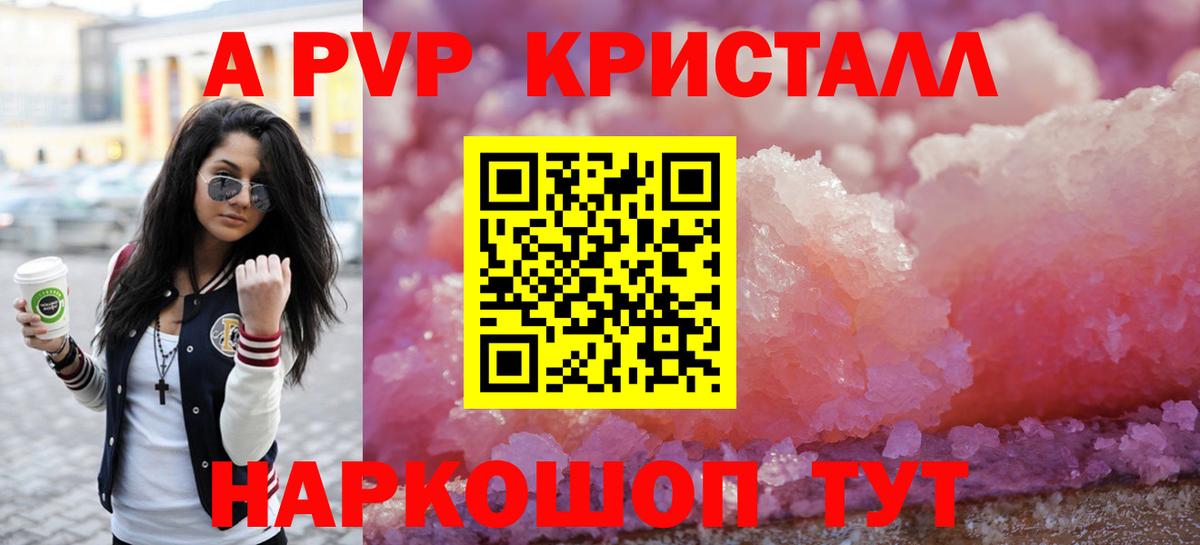 Alfa_PVP Соль  Alpha-PVP СК  APVP крисы CK  Владивосток  Вход с VPN 