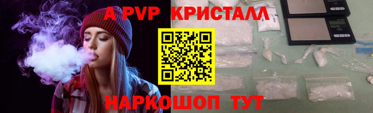 Alpha-PVP Crystall Владивосток