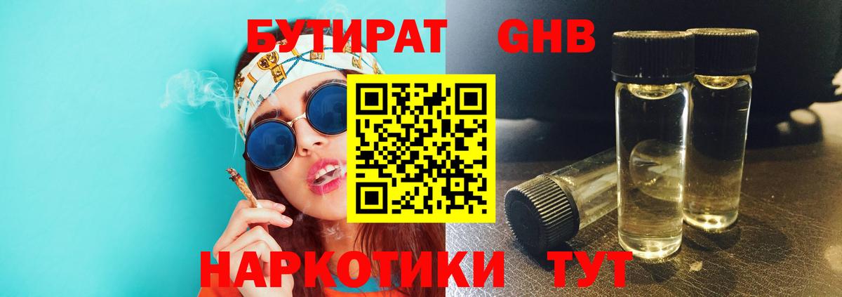 Бутират вода Владивосток