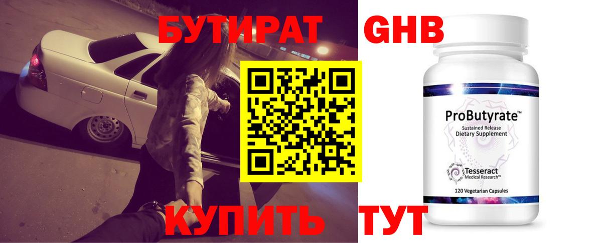 Владивосток  БУТИРАТ BDO 33%  Вход с VPN 