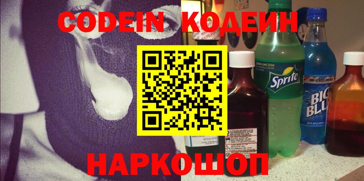 Кодеиновый сироп Lean напиток Lean (лин) Владивосток