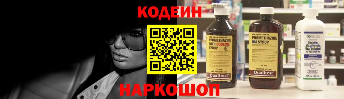 Кодеин напиток Lean (лин)  Вход с VPN  Владивосток  Кодеиновый сироп Lean Purple Drank 