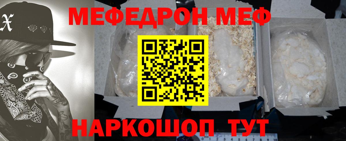 Меф мяу мяу кристаллы Владивосток