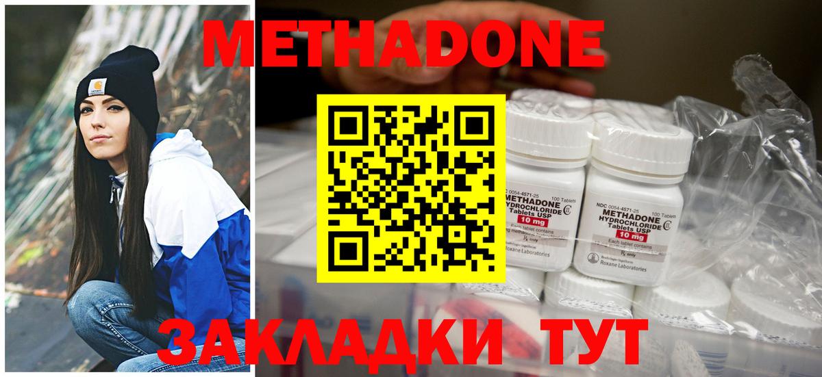 Метадон methadone  Вход с VPN  Владивосток 